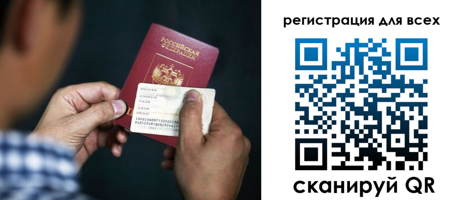 временная регистрация поиск в Астрахани