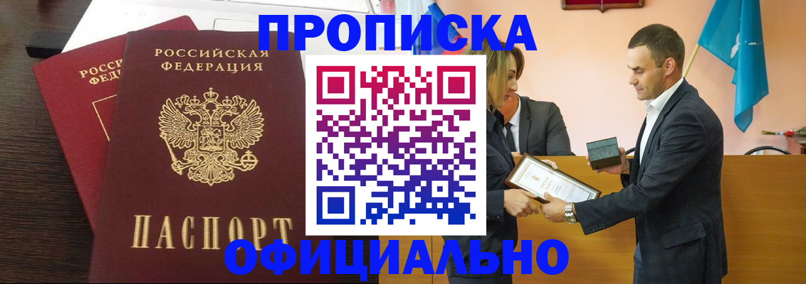 прописка паспорт в Астрахани