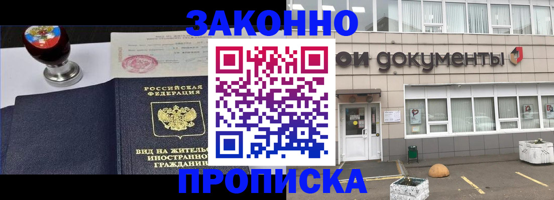 временная регистрация для школы в Астрахани