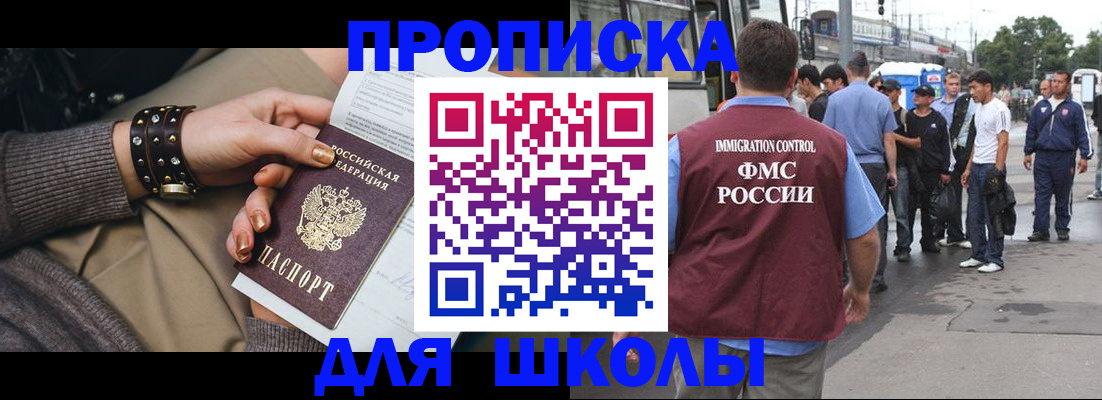 регистрация для школы в Астрахани