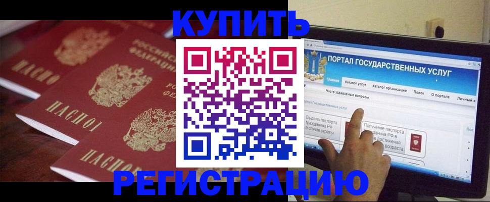 прописка ребенка в Астрахани