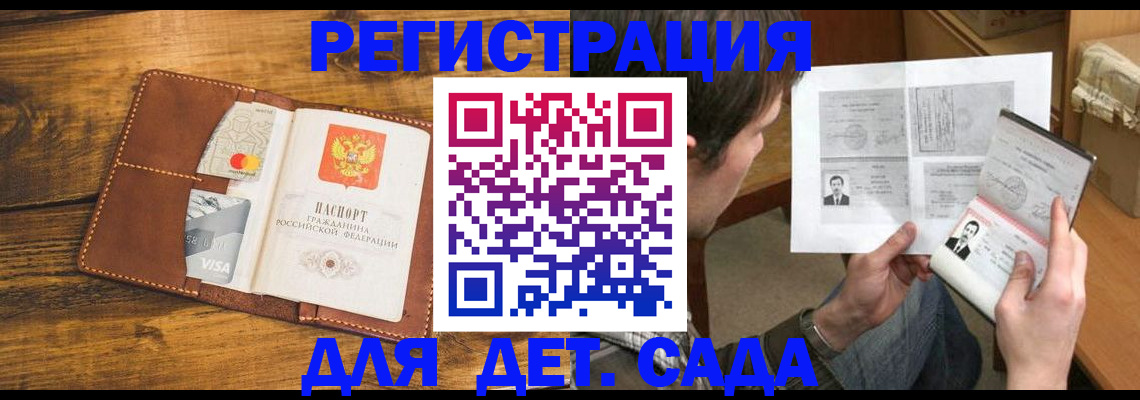 временная прописка в Астрахани