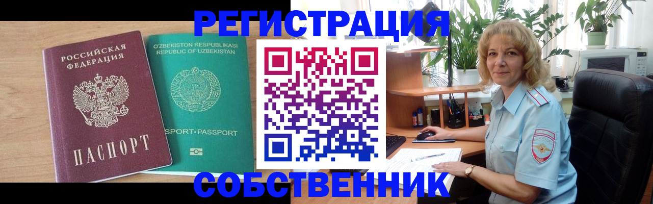 прописка иностранных граждан в Астрахани